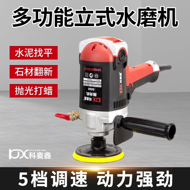 科麦鑫注水式水磨机石材水泥地面家用水磨石打磨机器大理石抛光机