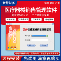 Meiping Medical Equipment Medical Store Optical Store Purchase Sales and Inventory Management System Class II and III Drug Supervision GSP Acceptance Software