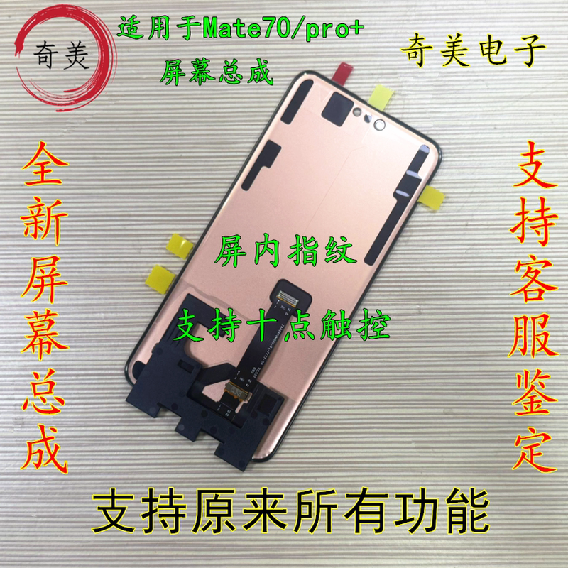 Original Screen Assembly for Huawei Mate70 Rs, Original Screen Assembly for Mate70Pro + Screen Touch Lcd Screen Original Screen Assembly for Huawei Mate70 Rs, Original Screen Assembly for Mate70Pro + Screen Touch Lcd Screen