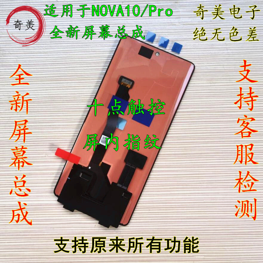 Suitable for Huawei NOVA10 Screen assembly HI NOVA10Pro original dress with frame touch liquid crystal inside display-Taobao