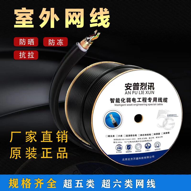 Category 5E Outdoor Water-Blocking Pure Copper Network Cable Household 0.5 Oxygen-Free Copper Monitoring Poe Twisted Pair Network Cable 300m