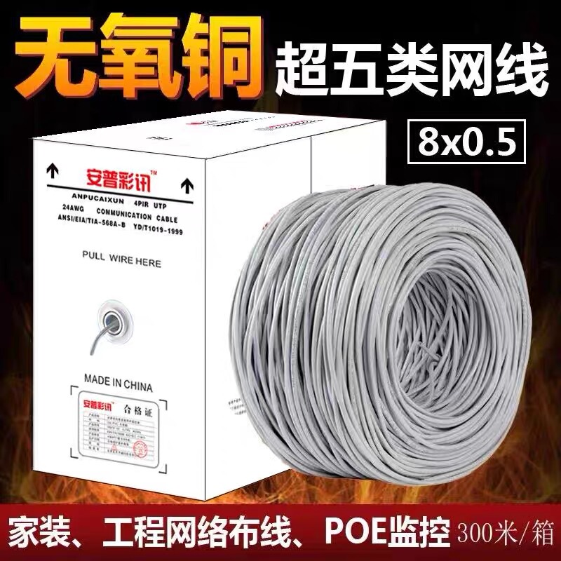 Amp Super Category 5 and Super Category 6 Gigabit National Standard Monitoring Oxygen-Free Copper Network Cable for Home Use Poe 8-Core Network Cable 305m