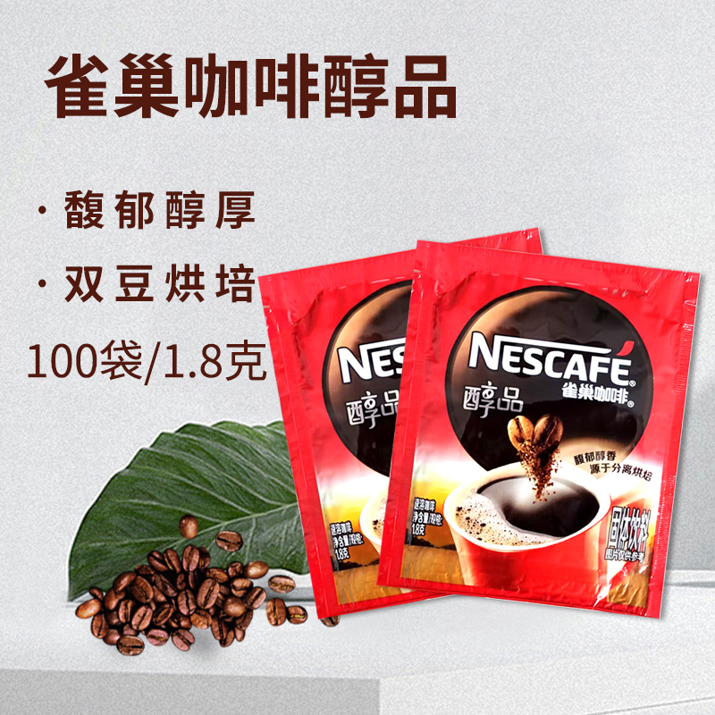 Nestlé Coffee Specialized Alcohol Pure Coffee 1 8g*100 packs Single Cup Bag