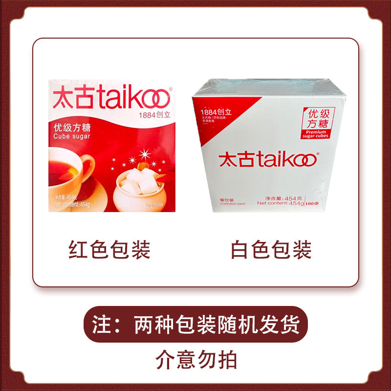 太古方糖 taikoo 优级方糖：精致生活，从一颗糖开始！全国包邮，甜而不腻的秘密武器！-白砂糖包-淘宝好物网