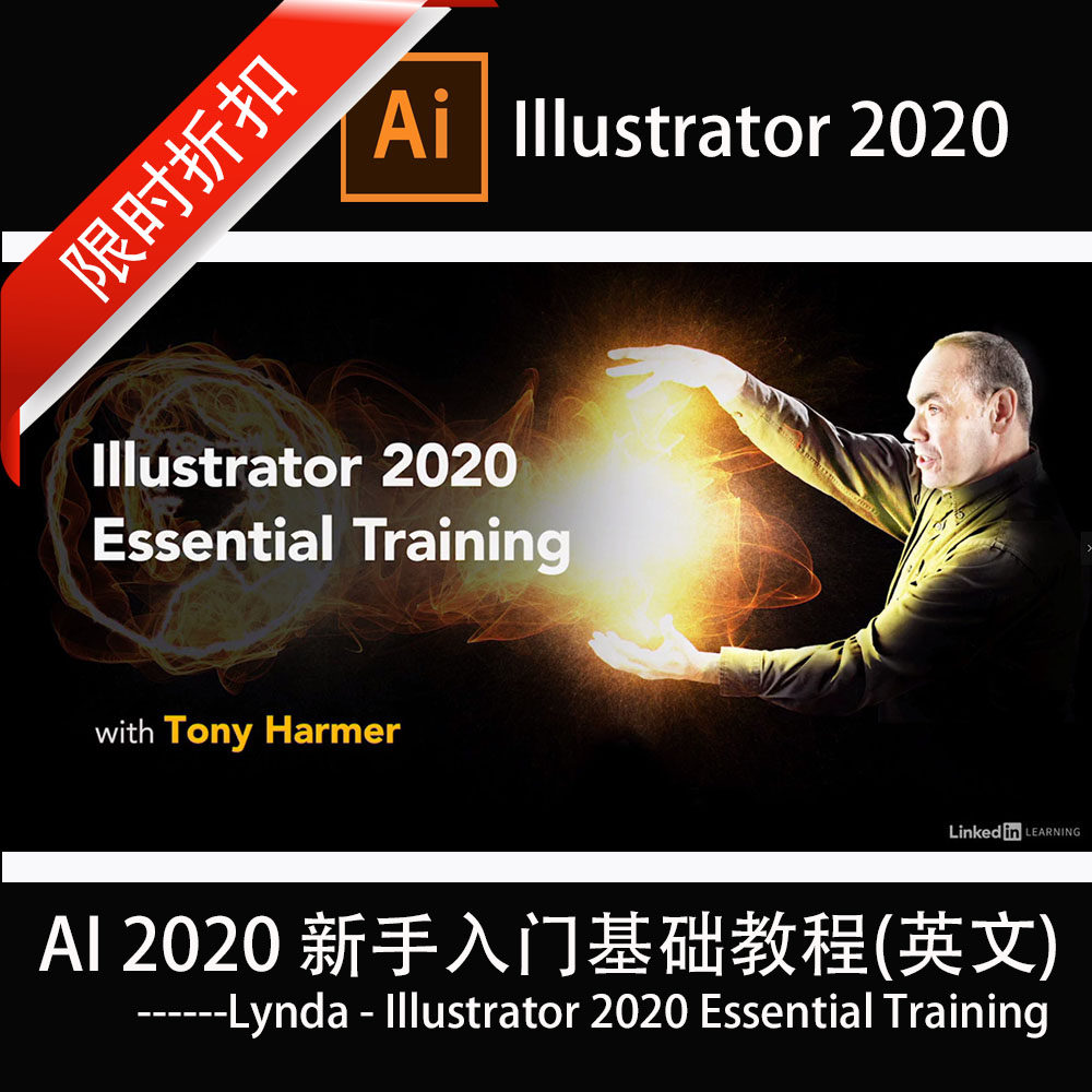 Adobe Illustrator 新手入门视频教程 英文 Lynda Ai课程