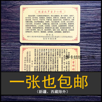 Prajna Paramita Heart Sutra Auspicious Sutra double-sided color pvc Buddha card portable waterproof protection card peace card