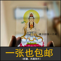 Namo Guanyin Bodhisattva color transparent pvc Buddha card frosted portable body protection card waterproof body card thangka