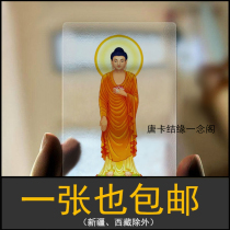 Namo Amitabha Buddha Statue Waterproof Protective Card Portable Colored Transparent PVC Buddha Card Safe Card Does Not Fade