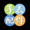 手表配件采购中心的LOGO
