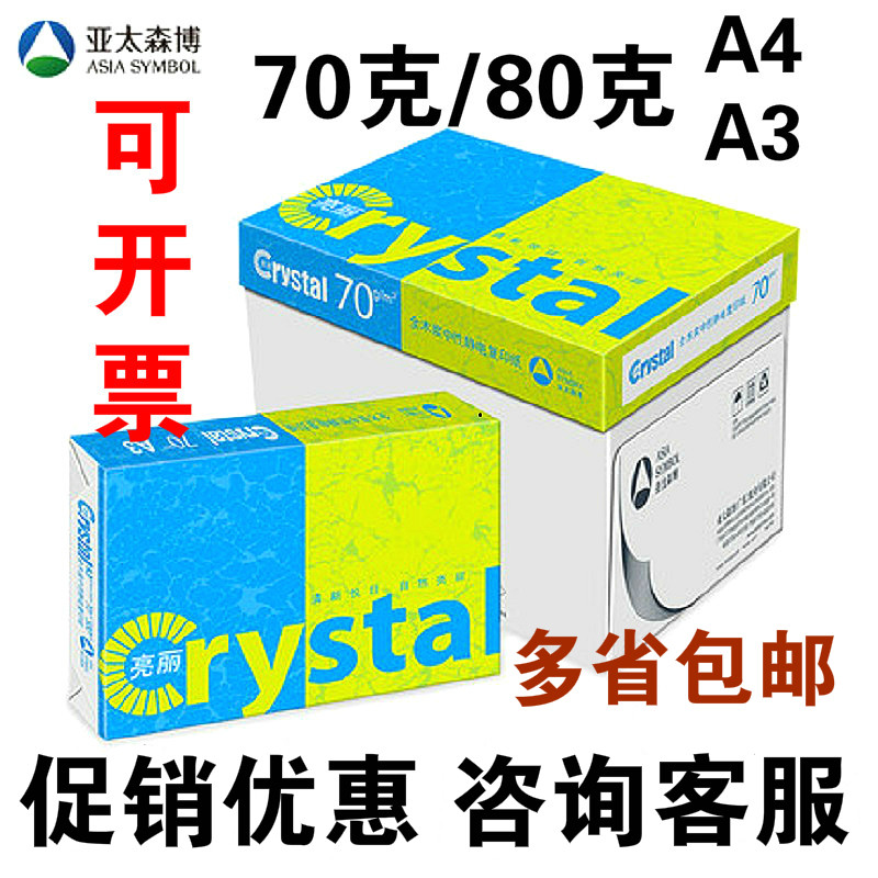 Asia-Pacific bright a4 copy paper 70g printing copy paper 500 sheets package a3 paper 80g white paper draft paper office paper