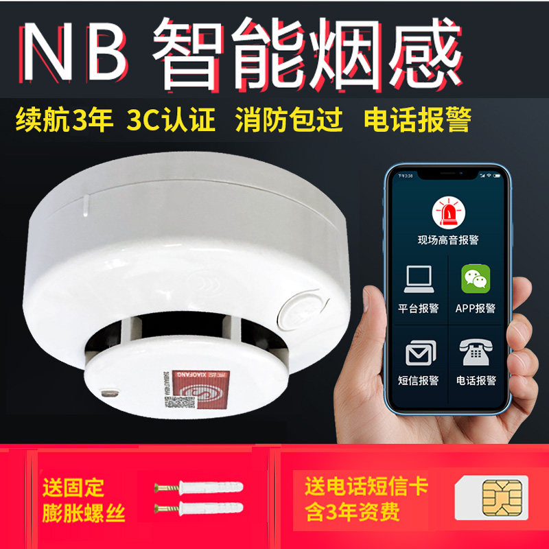 NB-IOT Smart Smoke Sensation Smoke Alarm Fire Home Nb Smoke Wireless Internet Of Things Wifi Smoke Sensation