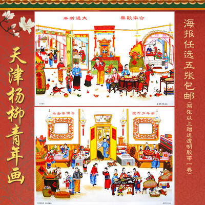 Tianjin Yangliuqing New Year pictures, Spring Festival goods, wall stickers, printed paintings, Chinese-style characteristic nostalgic posters, New Year pictures and decorative items