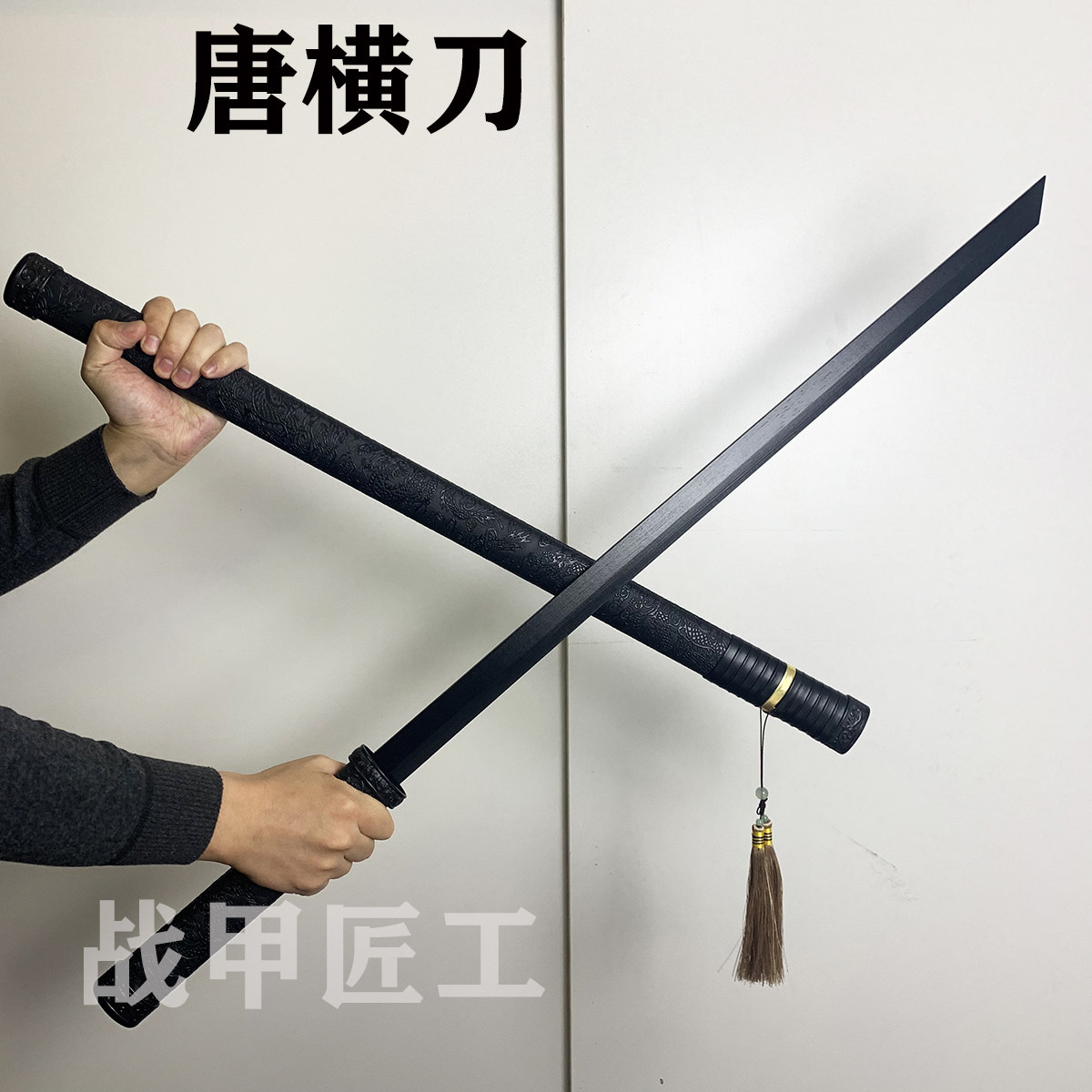 探索江湖秘境🔥 唐横刀带鞘木刀中国古风武术COS道具剑🗡-剑-淘宝好物网