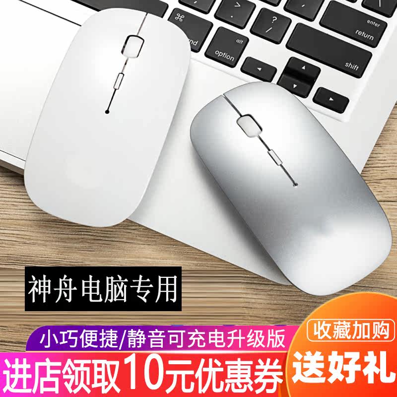 Suitable for ThinkPad Shenzhou Raytheon Wireless mute Mouse Bluetooth rechargeable tablet desktop Universal