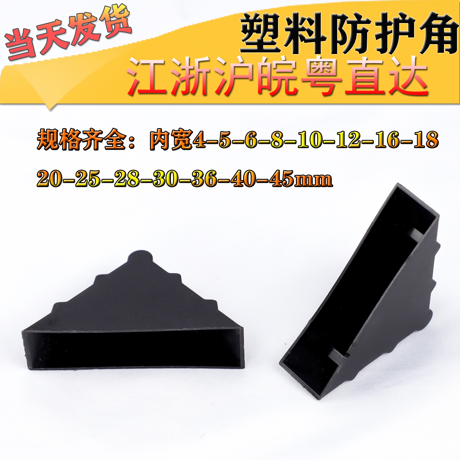 (Polar Speed Second Hair) Plastic angle of protection glass guard door plastic wrap corner mirror plastic protection corner