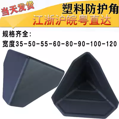 (Spot second hair)Plastic corner protection Plastic corner protection Plastic corner cover three-sided carton corner protection package corner right angle protection
