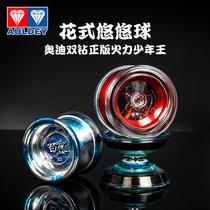  Audi double diamond genuine Yo-yo firepower Junior King yo-yo yoyo childrens luminous fancy ice flame S flame soul X