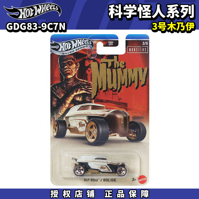 Hot Wheels Alloy Car Gdg83 N Series Universal Classic Monster Theme No. 3 Mummy Simulation Car Model
