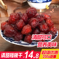 Specialty Cherry Dried Fruit 200g Pregnant Women Kids Casual Snack Shop Cart Calendula Dried Fruit Candy
