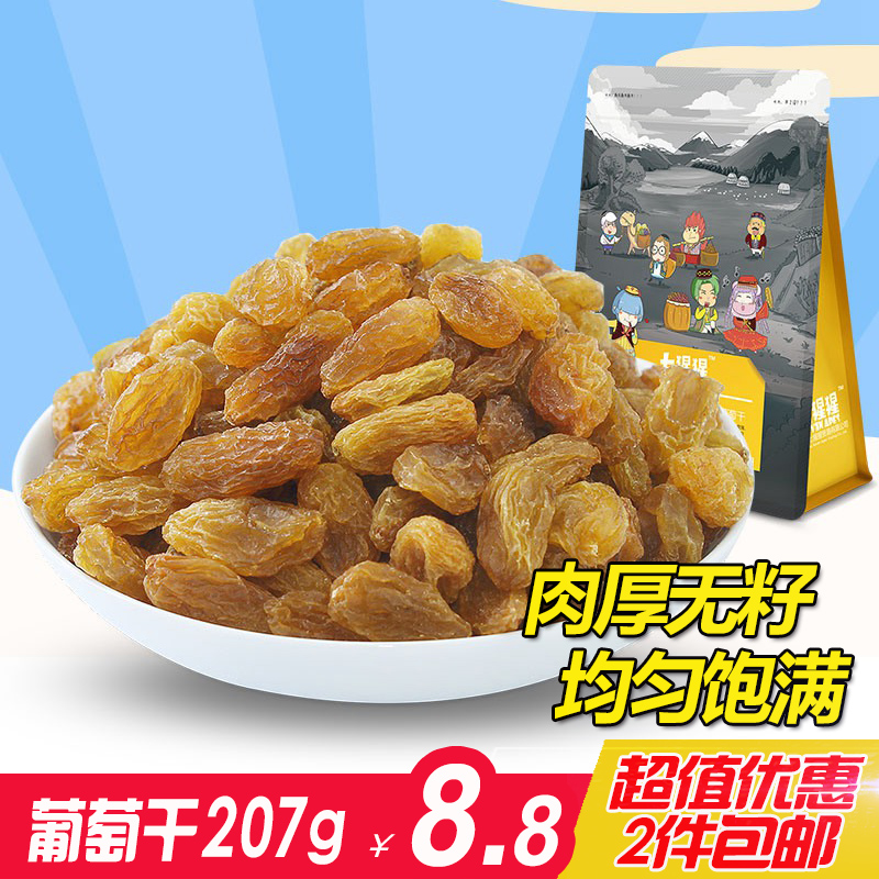 Xinjiang specialty, no seed, no added raisins, Turpan, 2 pieces of casual snacks, dried fruit, dried fruit, dried raisin