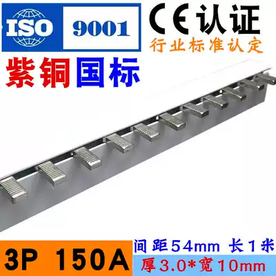 Electrical bus 3P 150A national standard copper connection row air open copper row ground wiring copper busbar
