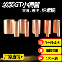 Copper connecting pipe wiring copper pipe terminal intermediate connecting pipe copper wire protection and reinforcement GT small copper pipe