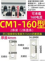 CM1-160 Тип прямой панели (2 установки)