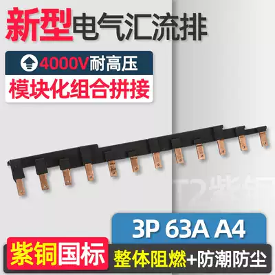 Electrical bus bar 3P 63A A4 national standard copper New Module combination empty open connection row wiring copper bar