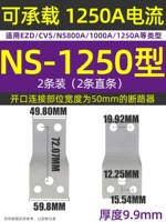 Тип NS-1250 (2 прямой установки)