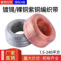 Copper braided belt with copper plated soft connected bridge distribution box grounded wire copper pair of the national standard quality