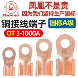 Подлинный Phoenix OT OT Open Nose Copper -Cross -Conconderceed Cable Кабель кабель Cingew Countersence Уш