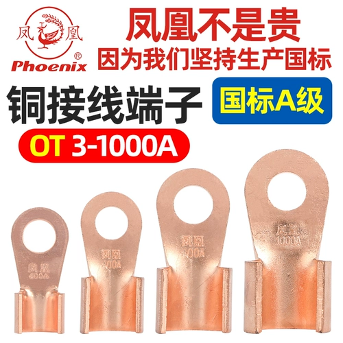 Подлинный Phoenix OT OT Open Nose Copper -Cross -Conconderceed Cable Кабель кабель Cingew Countersence Уш