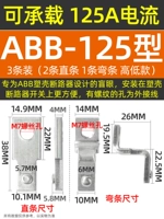 ABB-125 Высокие и низкие модели (2 прямая 1 кривая)