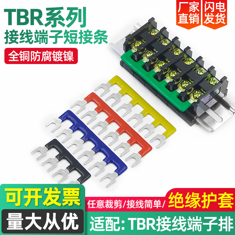 TBR TBC TD terminal connection strip contactor short tab bus bar connection row edge plug