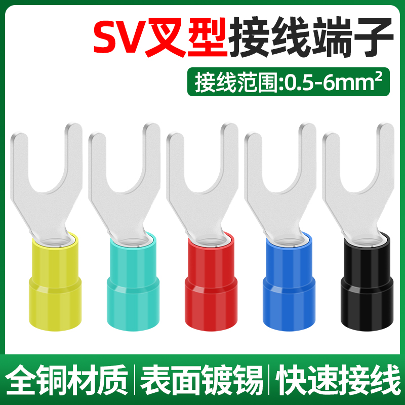 SV terminal cold-pressed U-shaped fork-shaped pre-insulated copper wire ear pressure wire nose copper connector 1 25-3 4 5 6 8