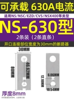 Тип NS-630 (2 прямой установки)