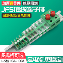 JF5 wiring terminal platoon rail combined wiring platoon copper pieces 1 5 2 5 5 test current fuse terminals