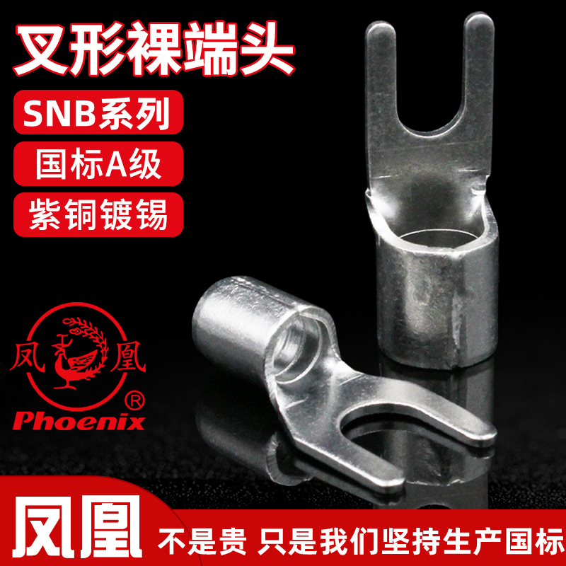 Phoenix SNB1 25-3 4 5 6 8 wiring terminal copper wire ear copper joint fork U type cold pressed red copper national standard