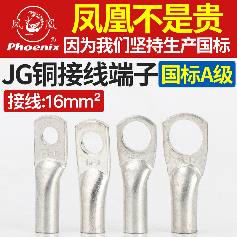 Phoenix JG16-6 8 10 12 copper wiring terminal copper connector copper wiring terminal copper wire ear red copper national standard