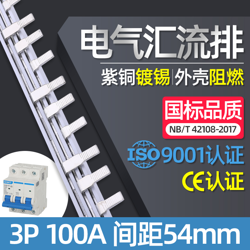 Electrical bus bar 3P 100A air-open wiring circuit breaker copper bar copper thickened connection row national standard