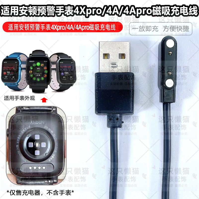 Suitable for Anrun Warning Watch 4A Charging Cable 3a3s Charging Protective Watch 4Apro4Xpro Magnetic Charging Cable