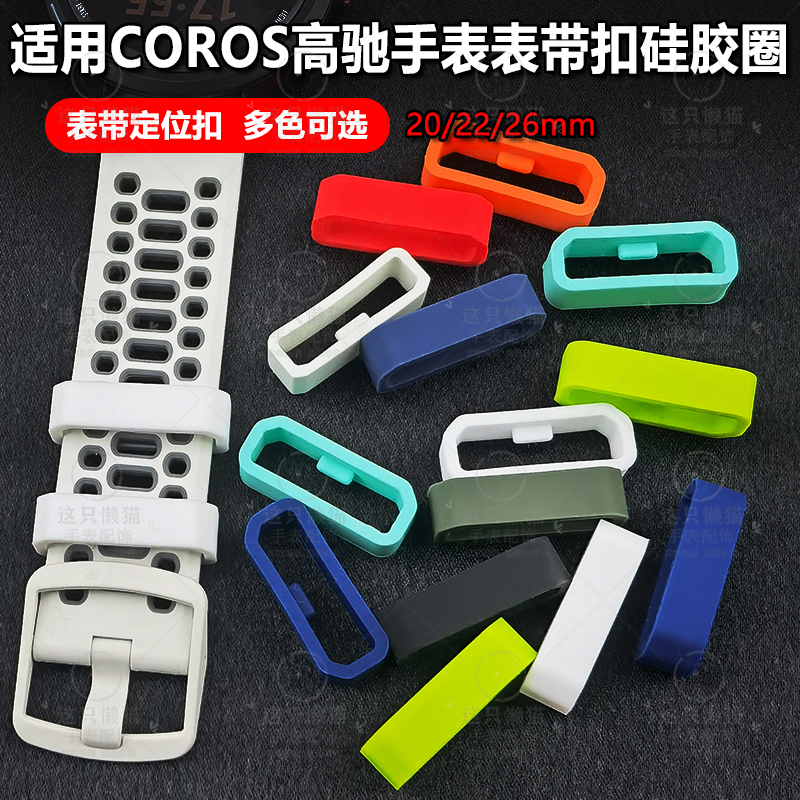 Suitable for Coros Pace3 Watch Strap Buckle Apex2 Buckle Vertix2S Fixed Ring Pace2 Silicone Buckle Ring