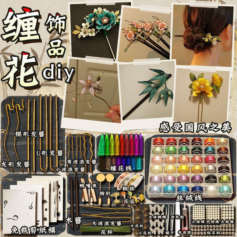 Intangible Cultural Heritage Flower Weaving DIY Material Kit Velvet Thread Hairpin Ancient Style Accessories Paper Mold Velvet Flower School Activity for Girls