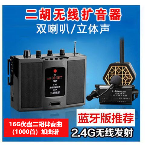 圣韵蓝牙二胡神器无线扩音器大功率笛子2.4G拾音器扩音机电管音响 Изображение 1