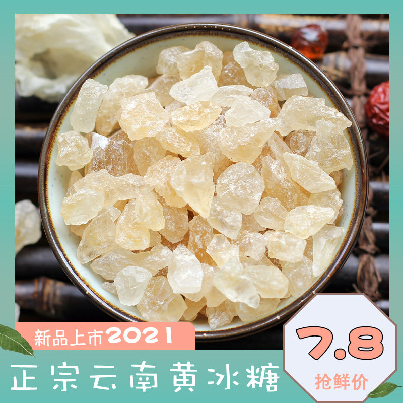Ice sugar yellow icing sugar 500g positive ancient French traditional cane polycrystalline cooking silver earthen slice of ice sugar crushed old icing sugar