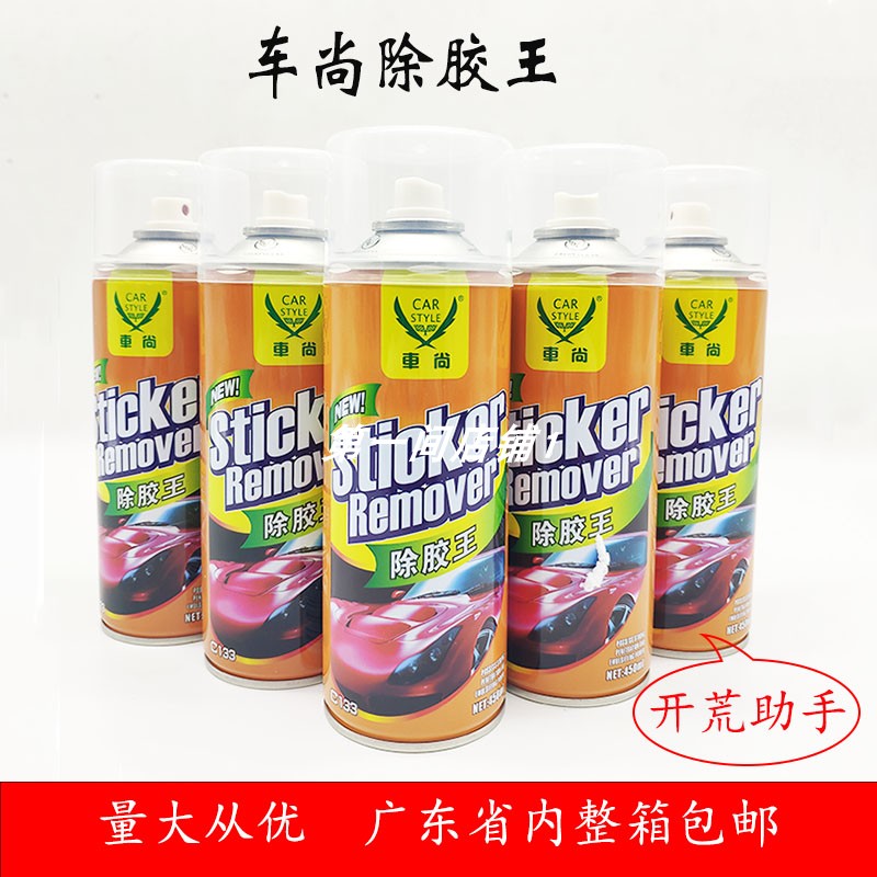Cheshang in addition to Jowang 24 bottles of strong glue removal cleaner to remove the car double-sided adhesive self-adhesive transparent tape cleaning