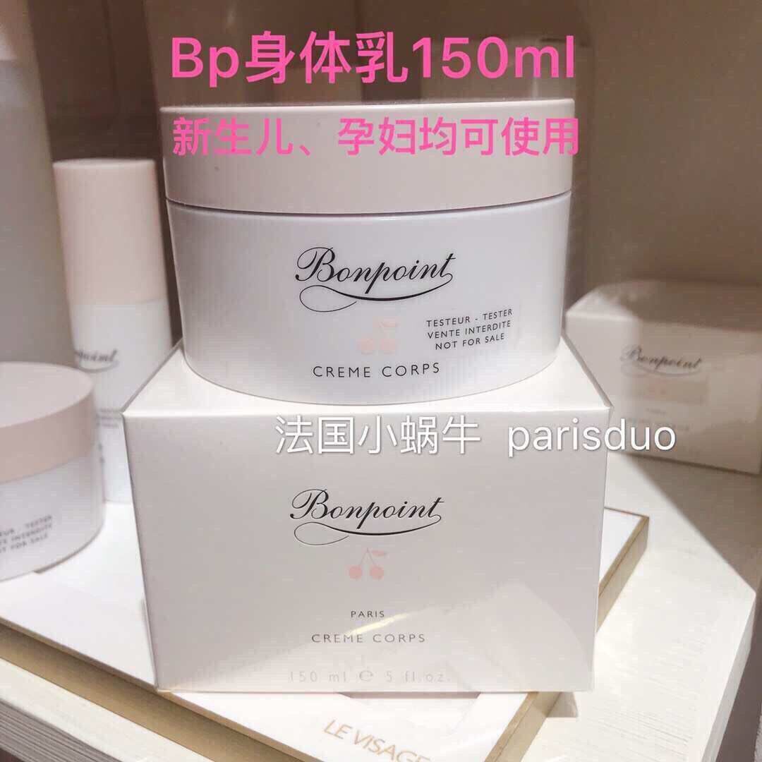 bonpoint body cream