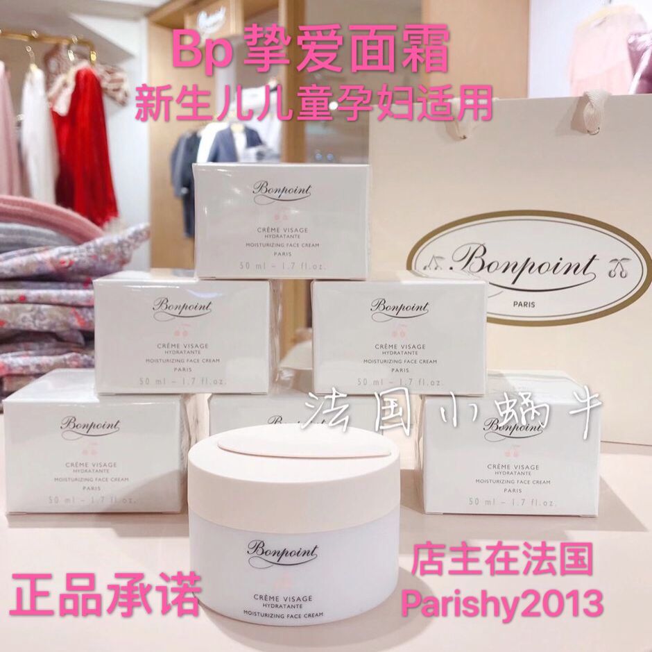 Spot New edition French counter Bonpoint baby baby and toddler cream bp cream 30ML50ML