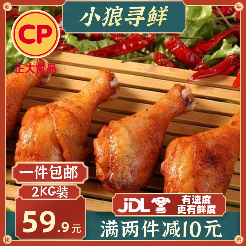 Zheng Bi Orleans Big Legs 2 5kg Fried Chicken Legs Semifinished Products Conditioning Chicken Legs