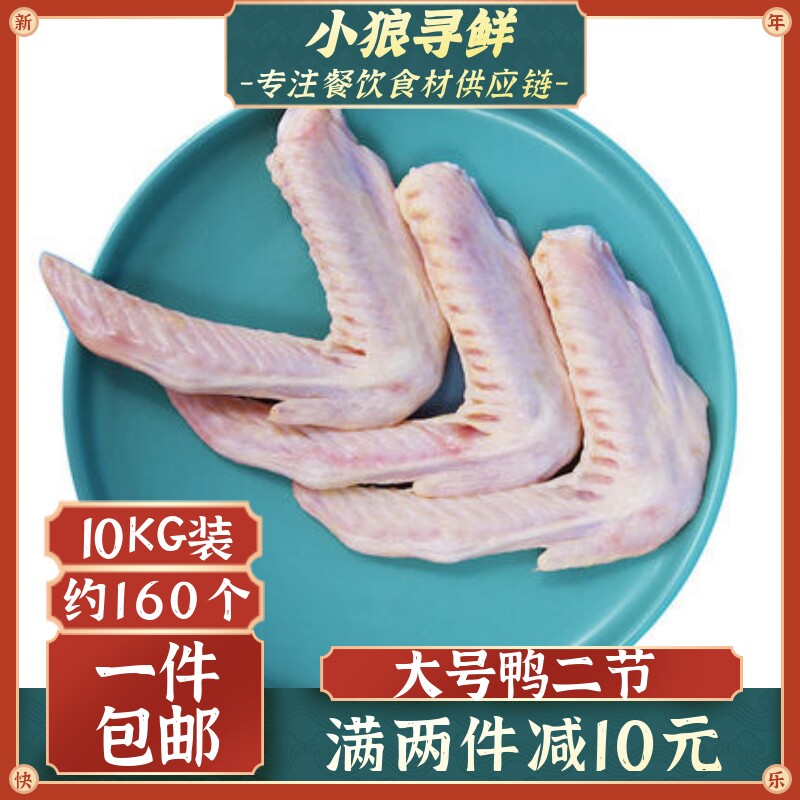 Large Number of Duck II Wings 20 Catty Fresh Frozen Frozen Duck Wings Two Knobs of Brine Raw Duck Duck Two Festival Wings-Taobao